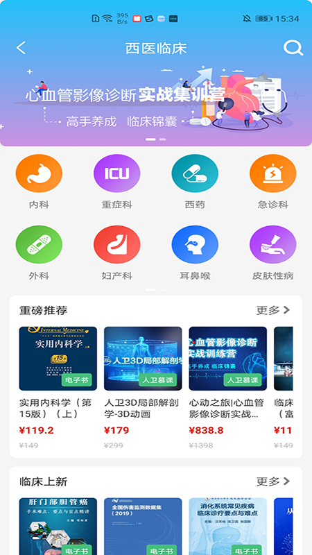 精彩截图-人卫2025官方新版