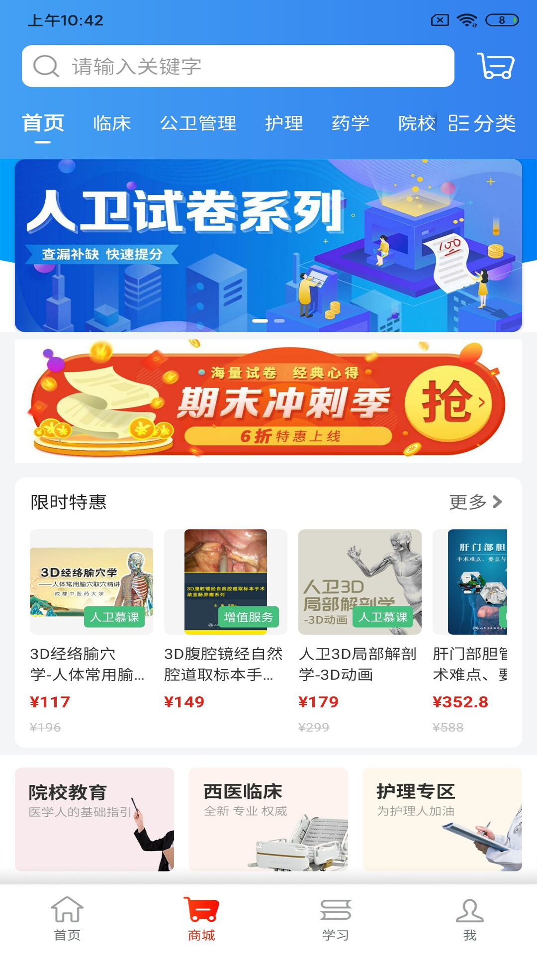 精彩截图-人卫2026官方新版