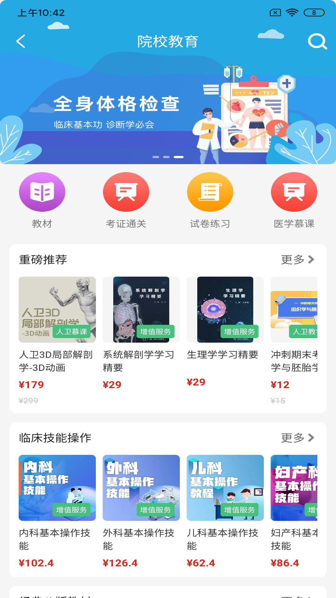 精彩截图-人卫2026官方新版