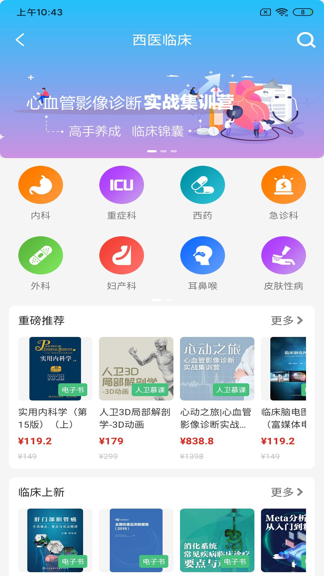 精彩截图-人卫2026官方新版