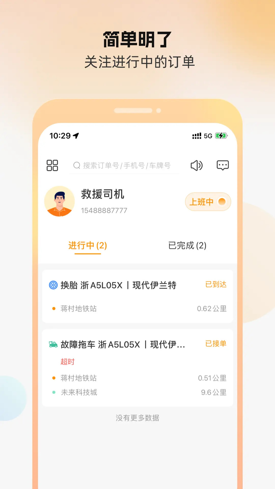 精彩截图-点点救援2026官方新版