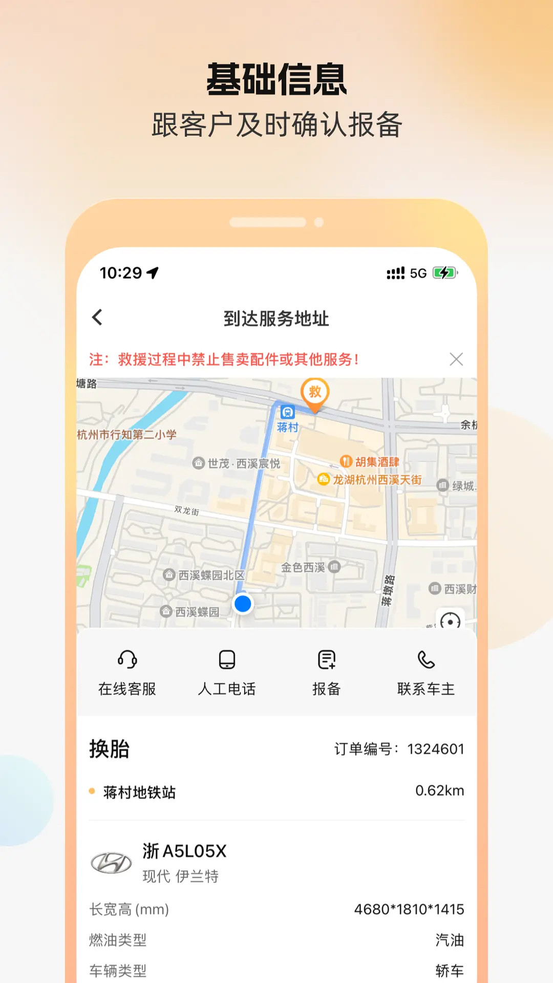 精彩截图-点点救援2026官方新版
