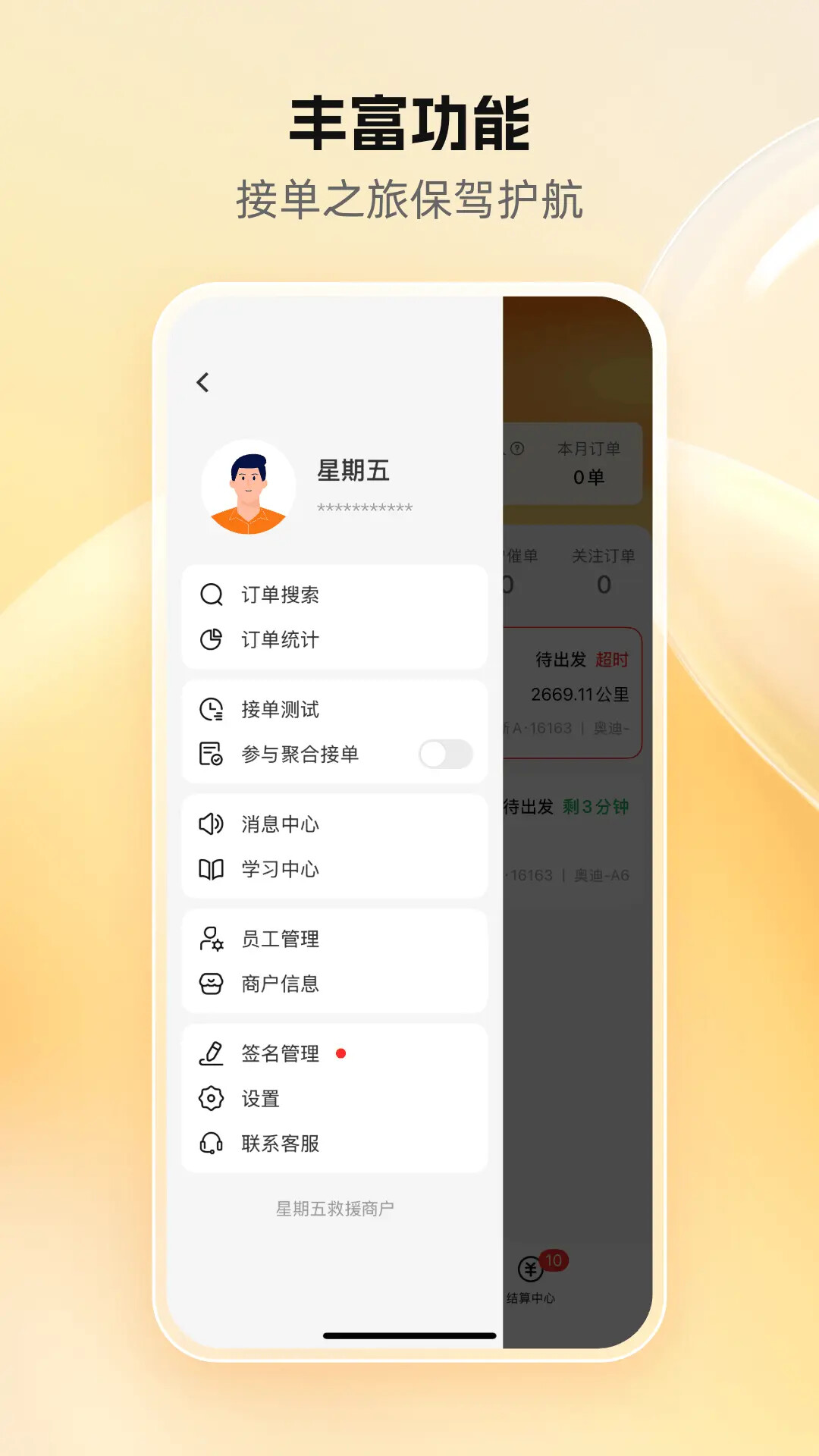 点点救援 截图 2
