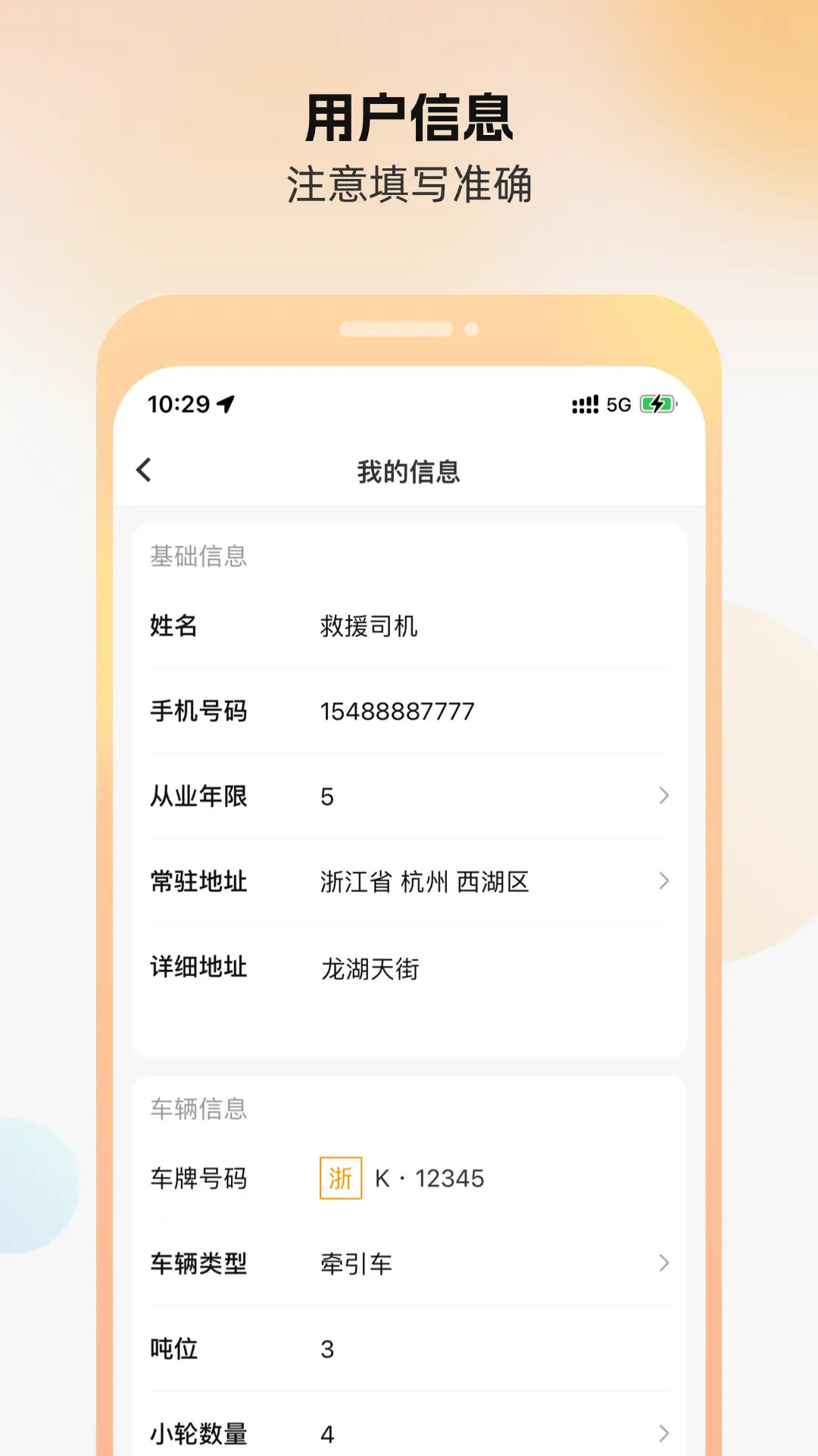 精彩截图-点点救援2026官方新版