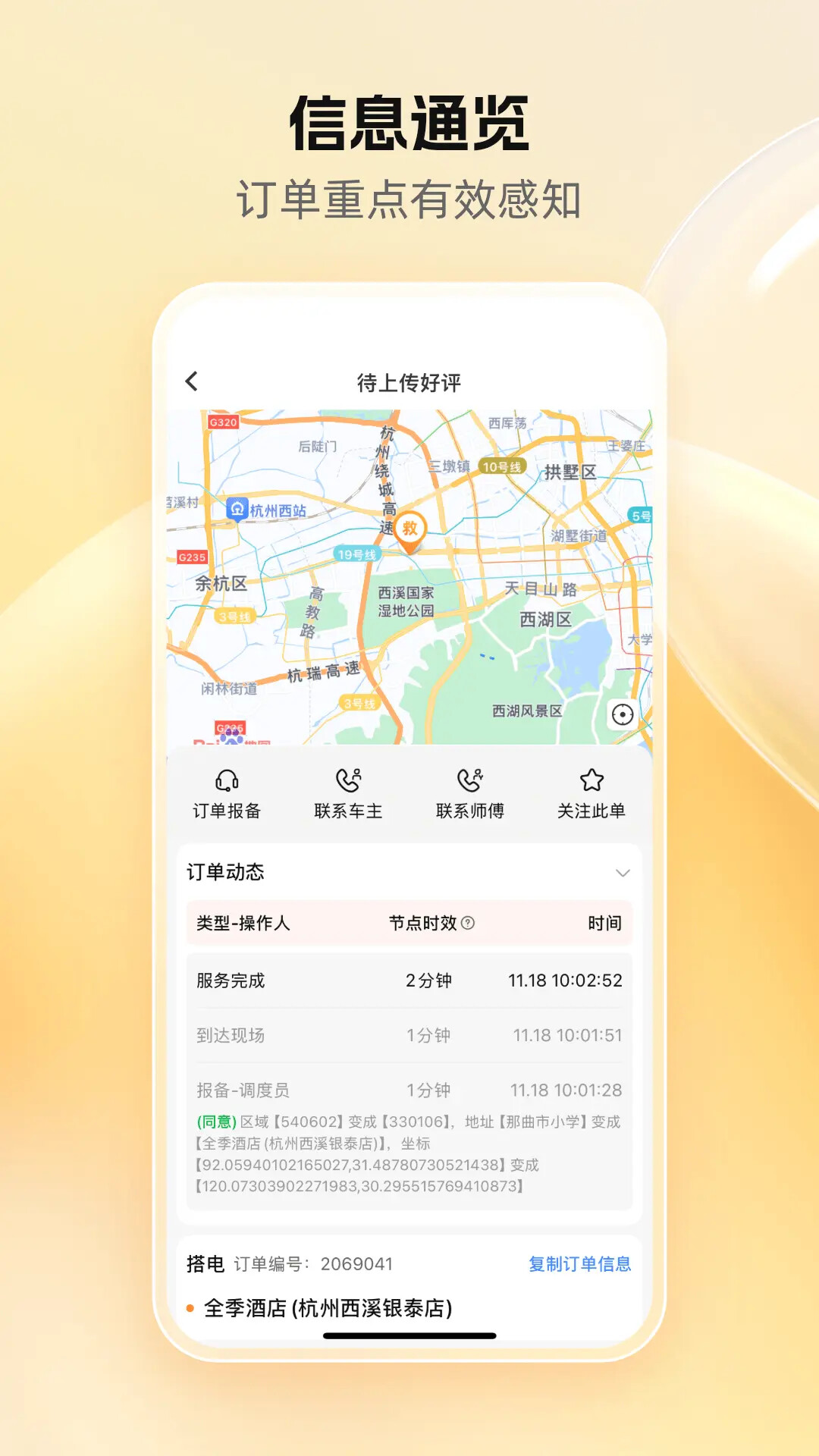 点点救援 截图 3