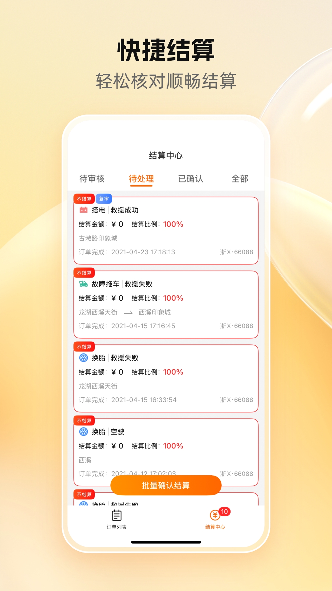 精彩截图-点点救援2026官方新版