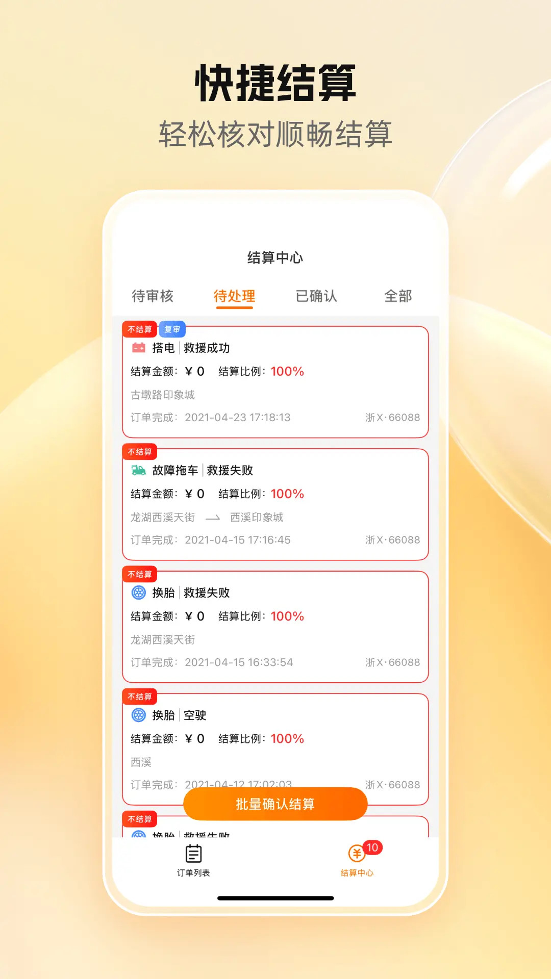 精彩截图-点点救援2026官方新版