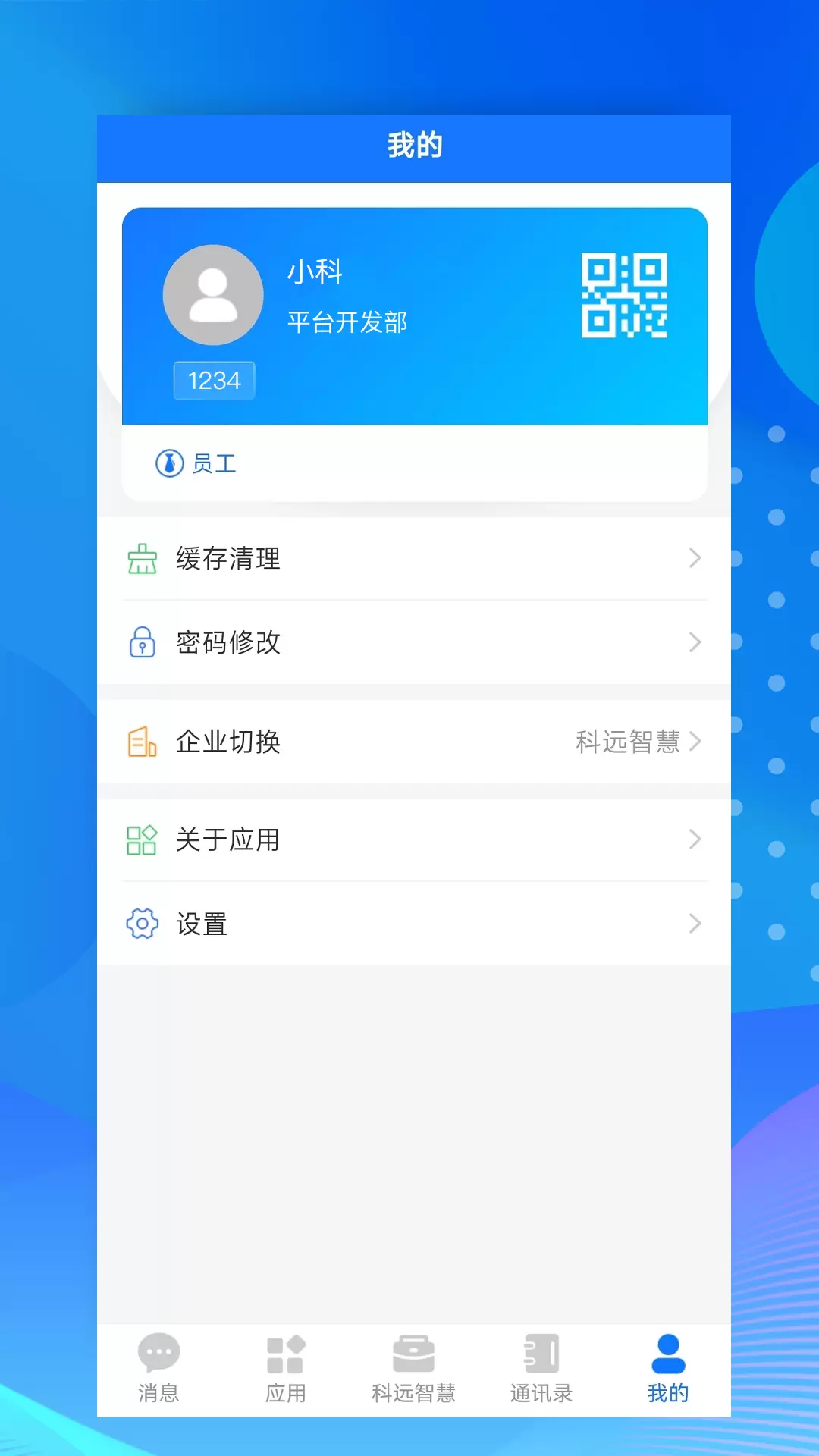 小科办公 截图 2