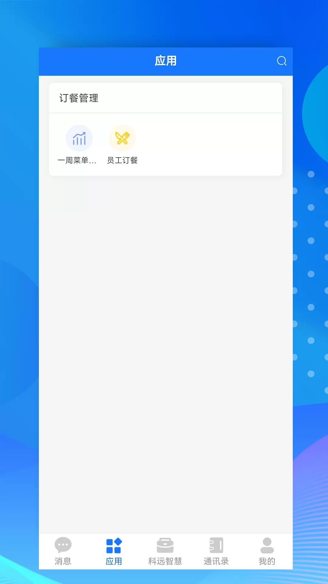 小科办公 截图 3
