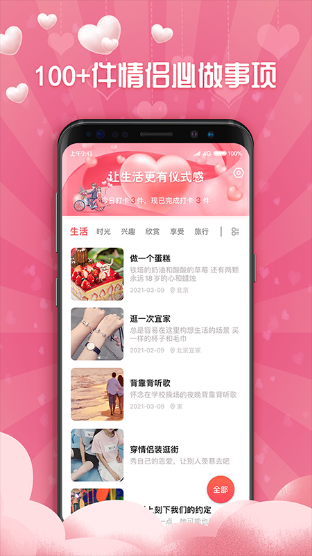 精彩截图-恋爱清单2025官方新版