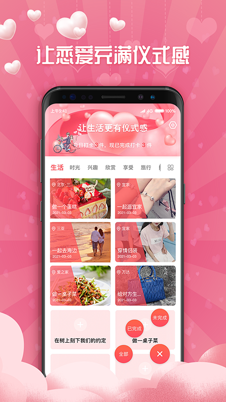 精彩截图-恋爱清单2025官方新版