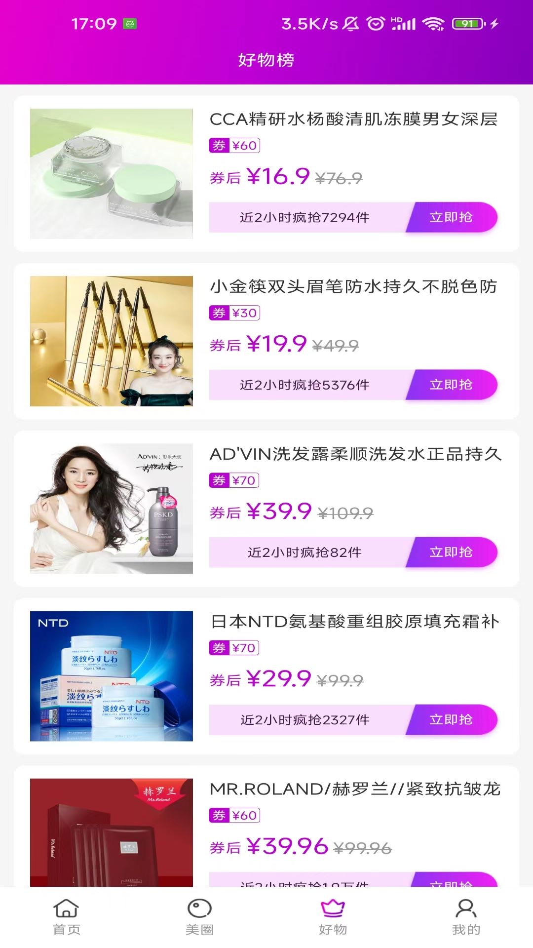 精彩截图-达令美妆2025官方新版