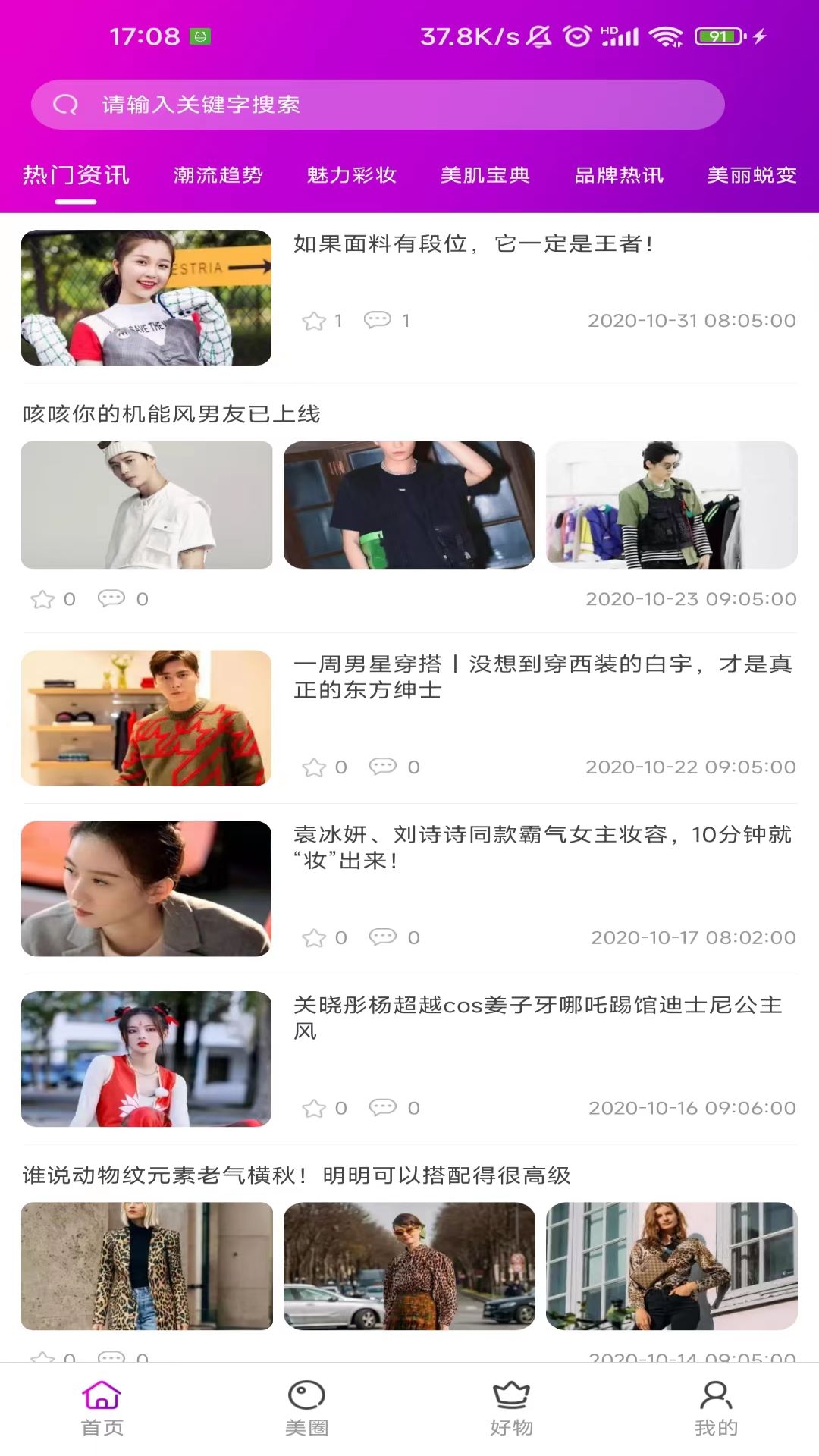 精彩截图-达令美妆2025官方新版