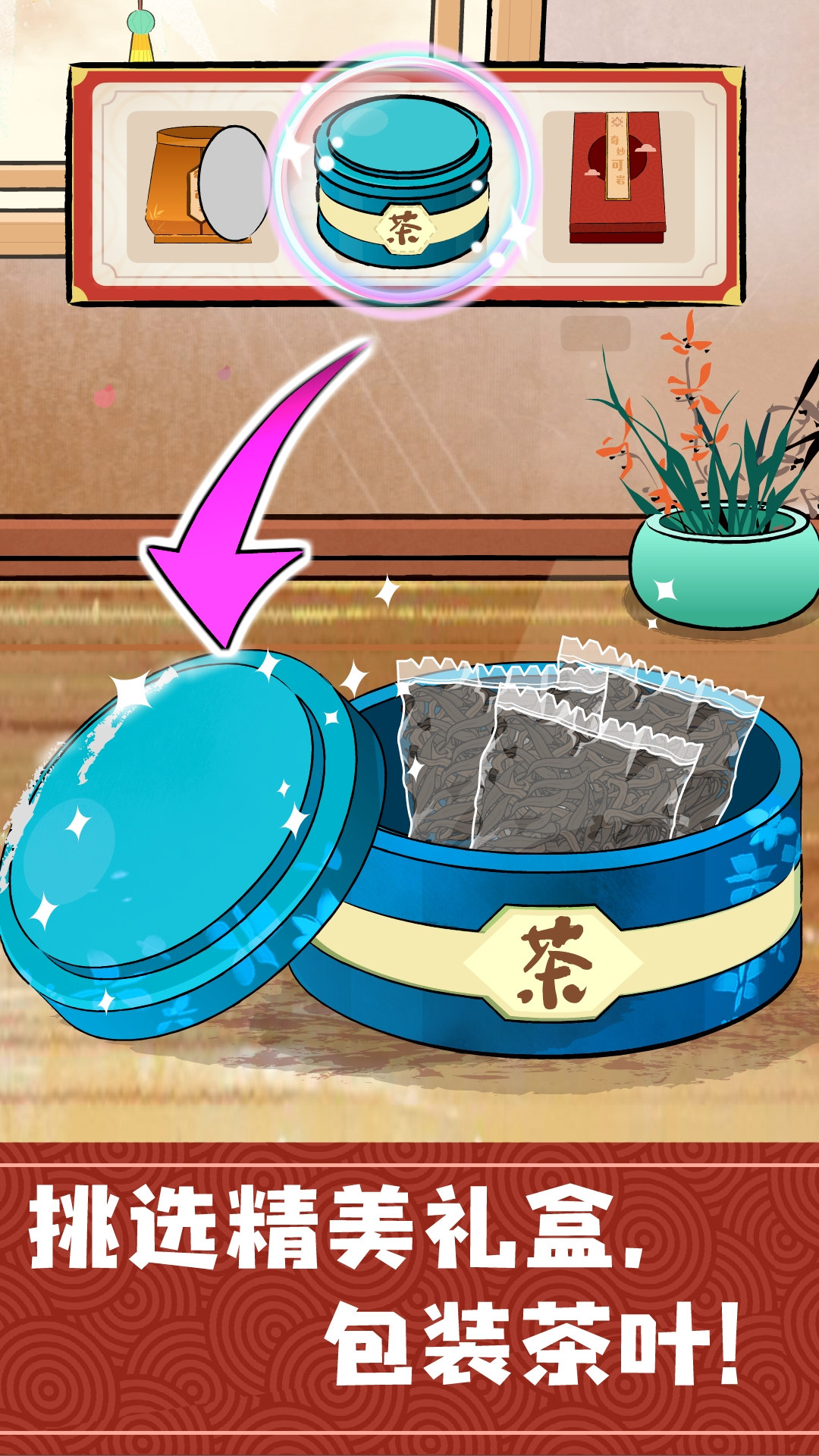 精彩截图-奇妙小茶园2026官方新版