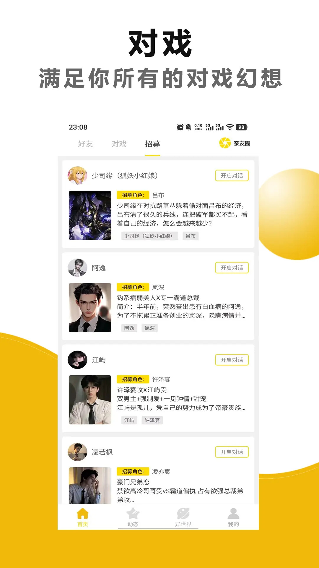 剧本戏 截图 1