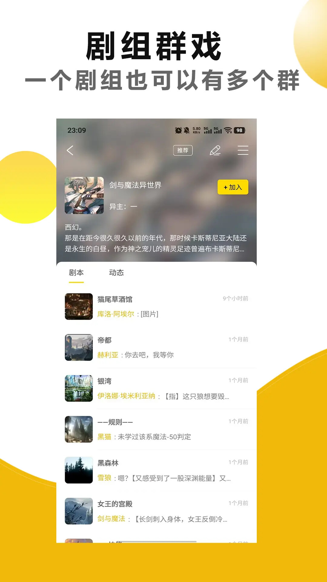 剧本戏 截图 3