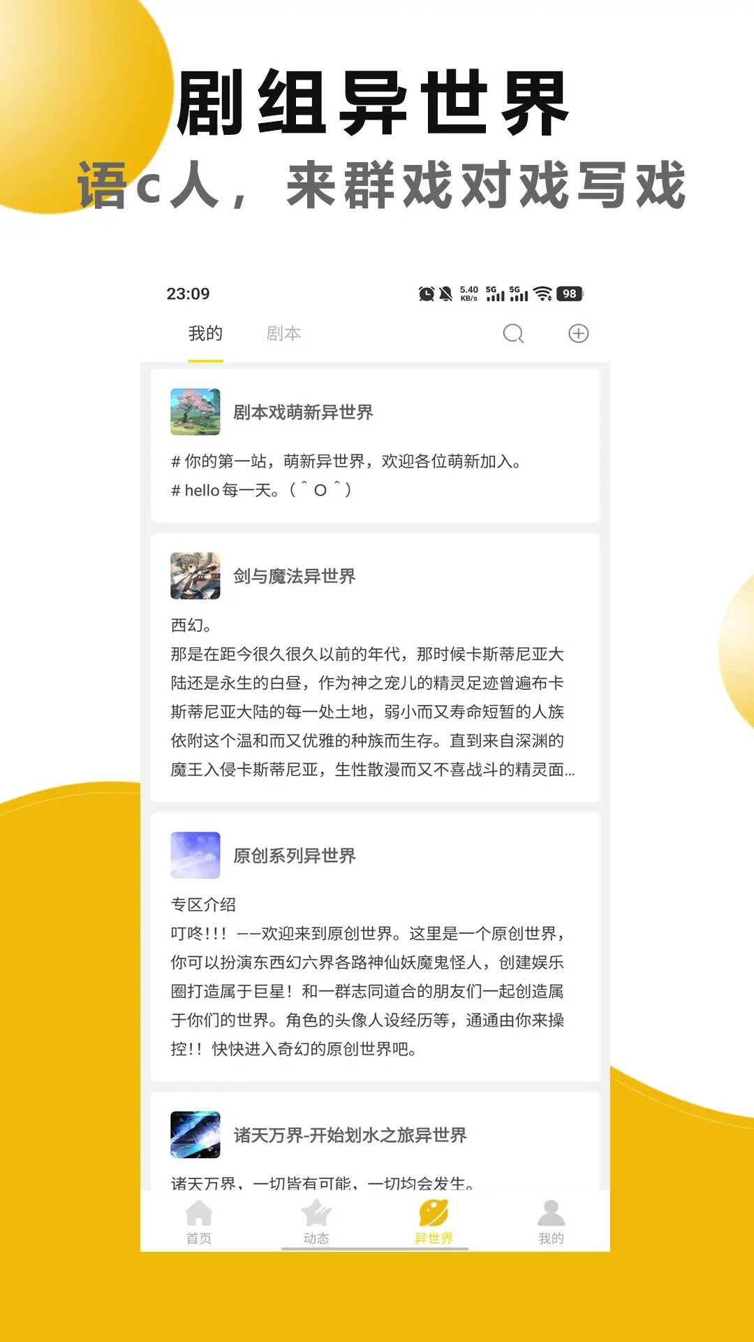 剧本戏 截图 4