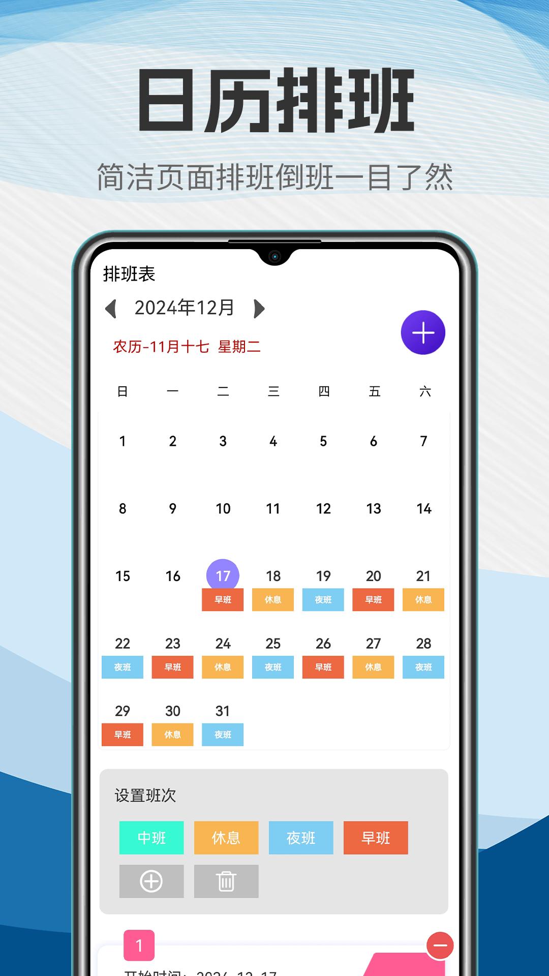 精彩截图-365排班表2026官方新版