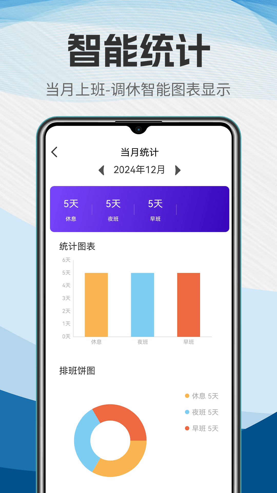 精彩截图-365排班表2026官方新版