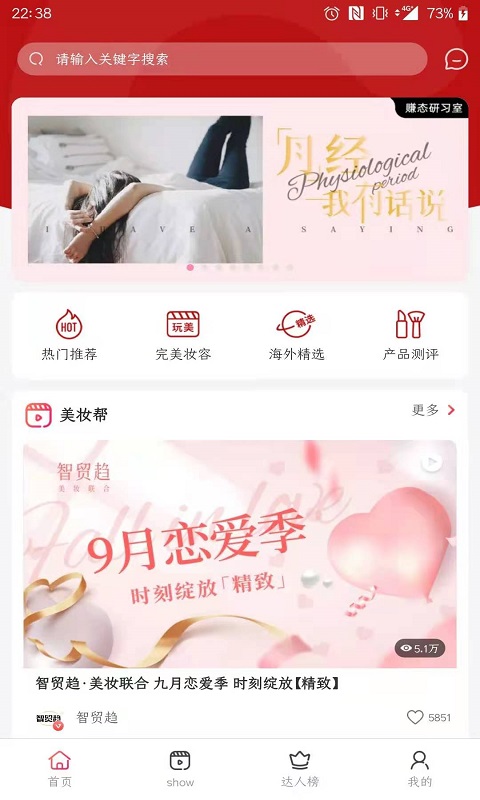 精彩截图-美妆帮2025官方新版