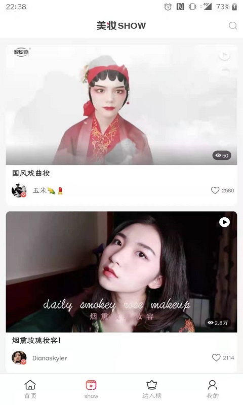 精彩截图-美妆帮2025官方新版