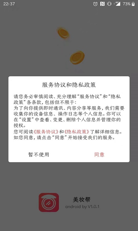 精彩截图-美妆帮2025官方新版