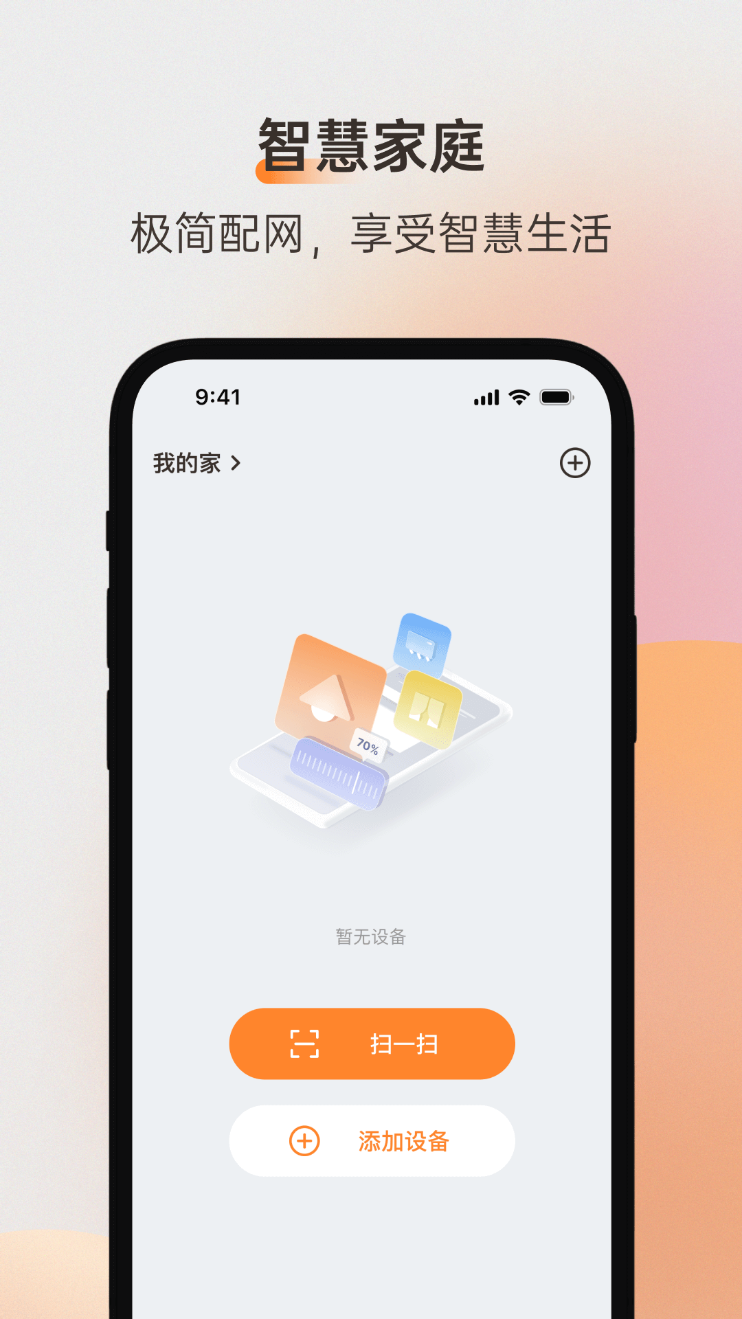 精彩截图-易控全屋2025官方新版