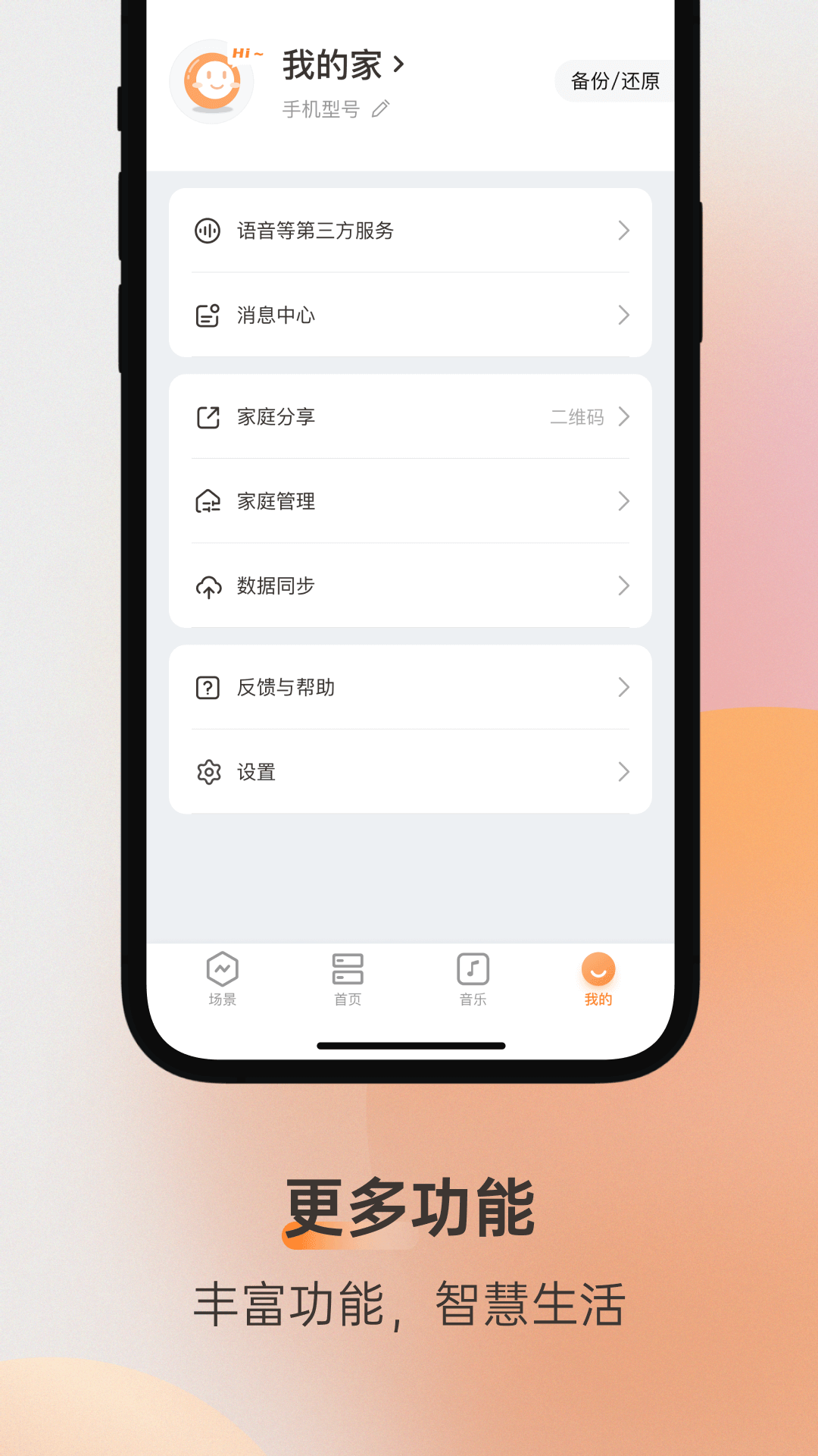 精彩截图-易控全屋2026官方新版