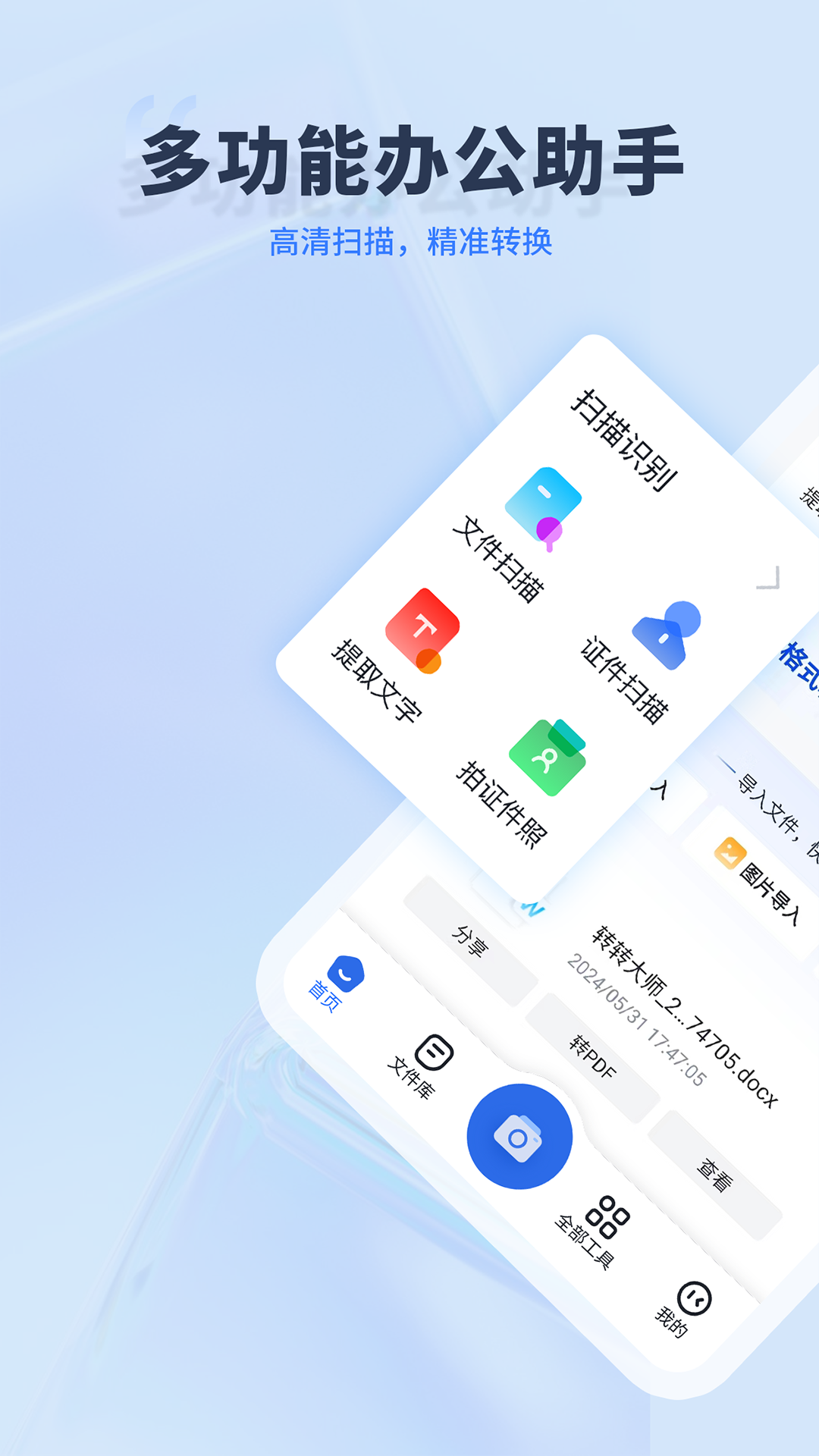 精彩截图-转转大师2026官方新版