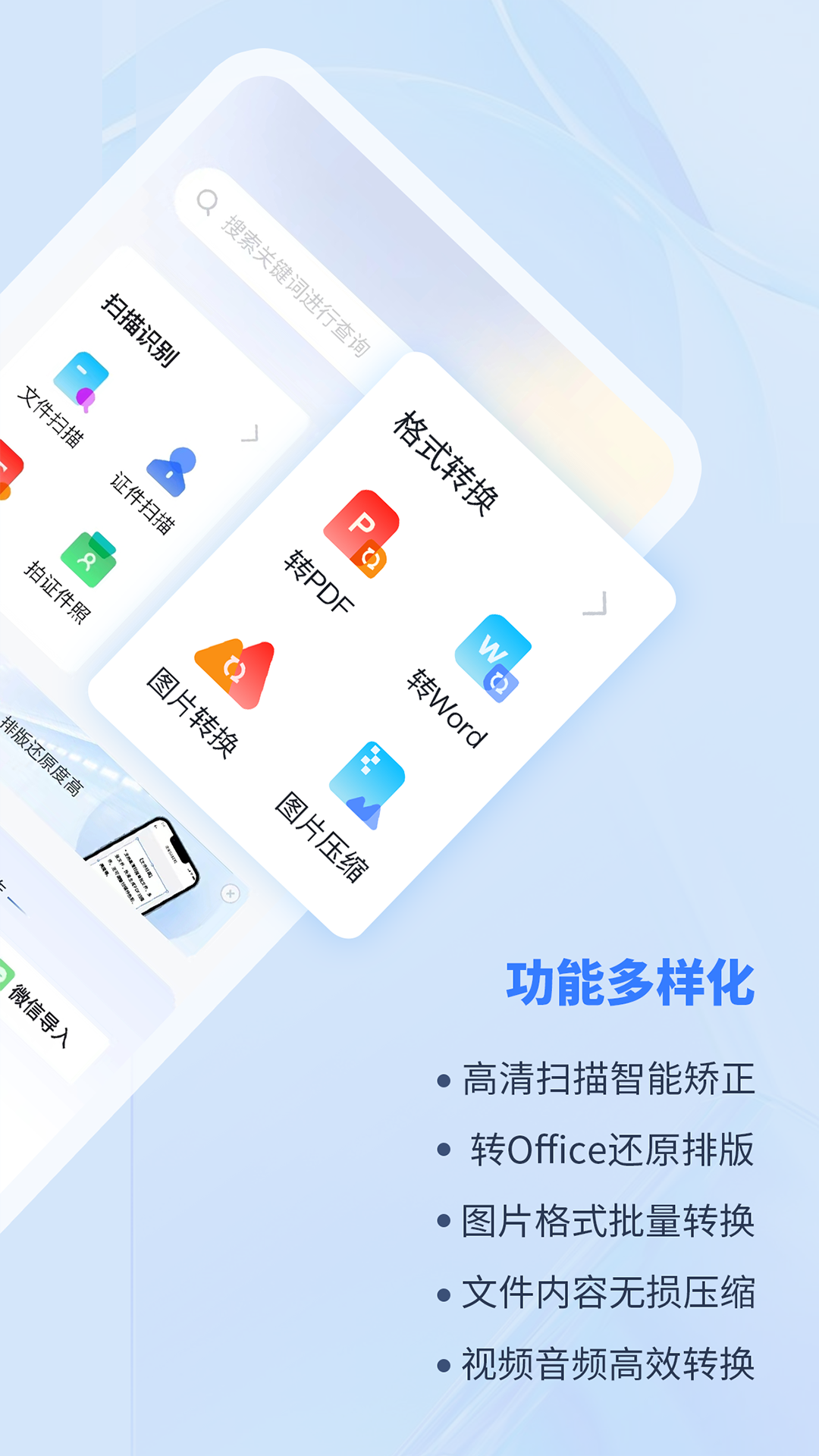 转转大师 截图 2
