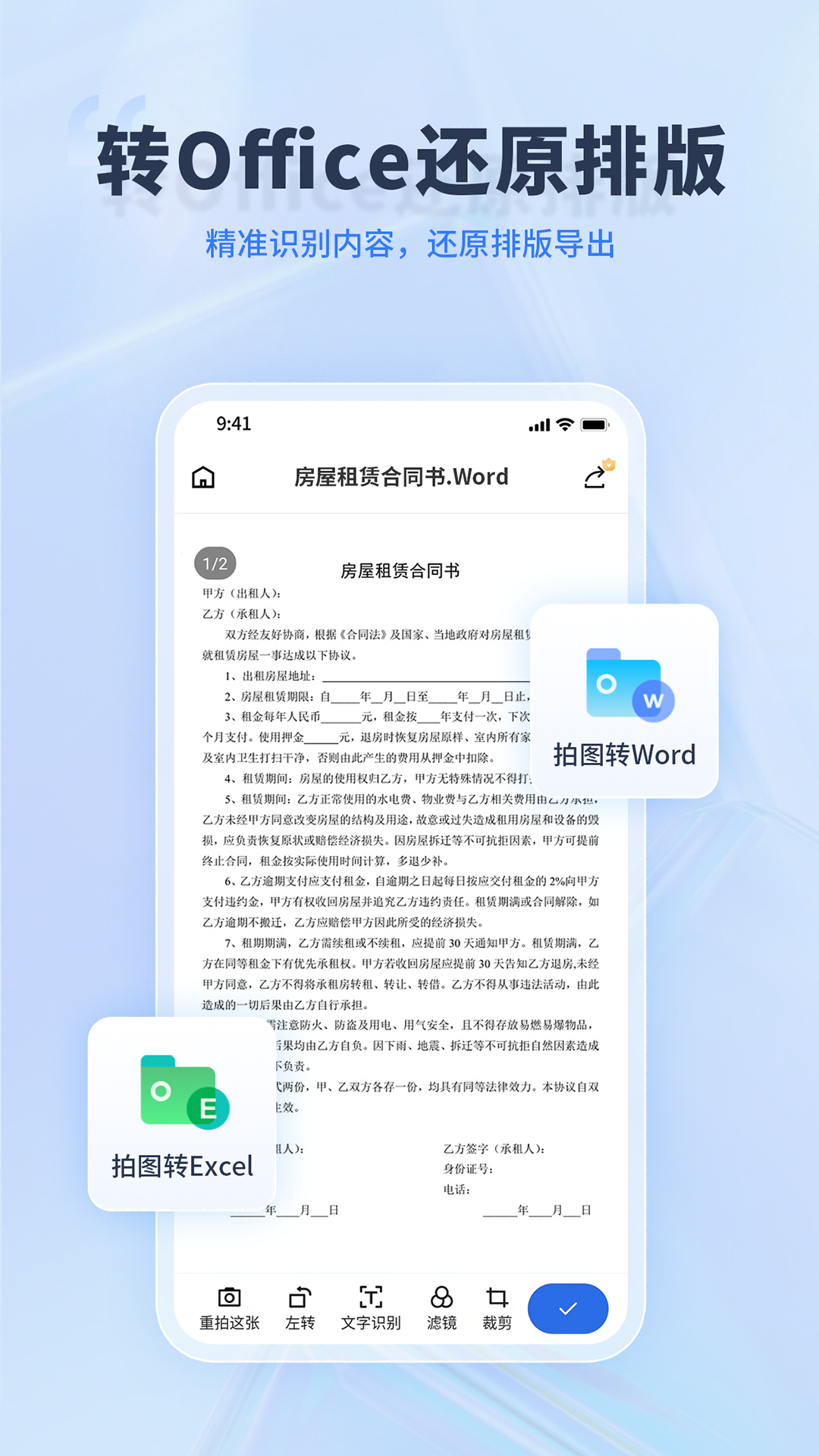 精彩截图-转转大师2025官方新版