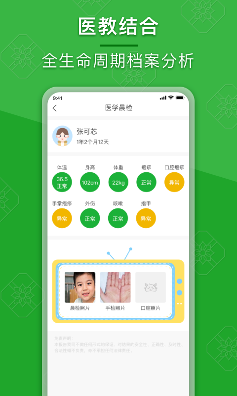 成长派安卓版高清截图