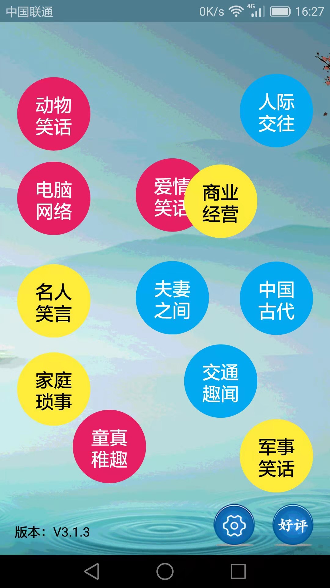 精彩截图-搞笑段子大全2025官方新版