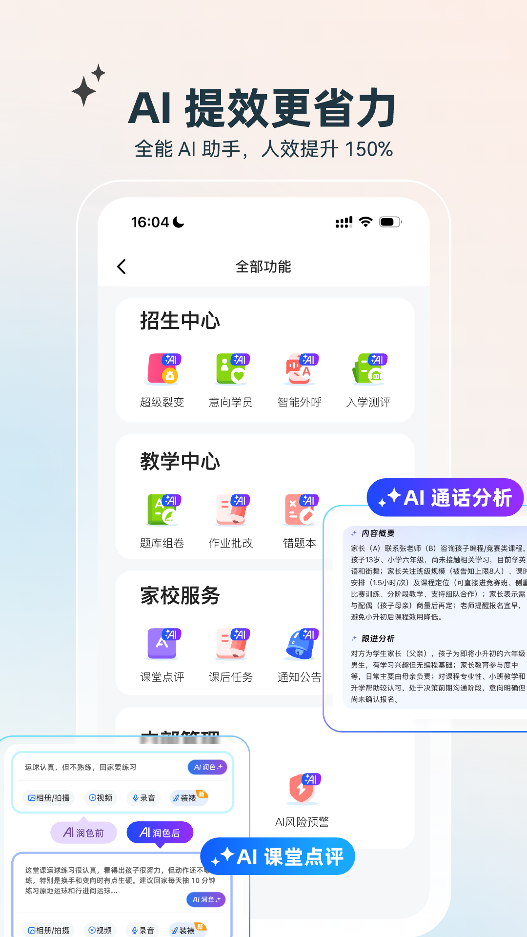 校宝 截图 3
