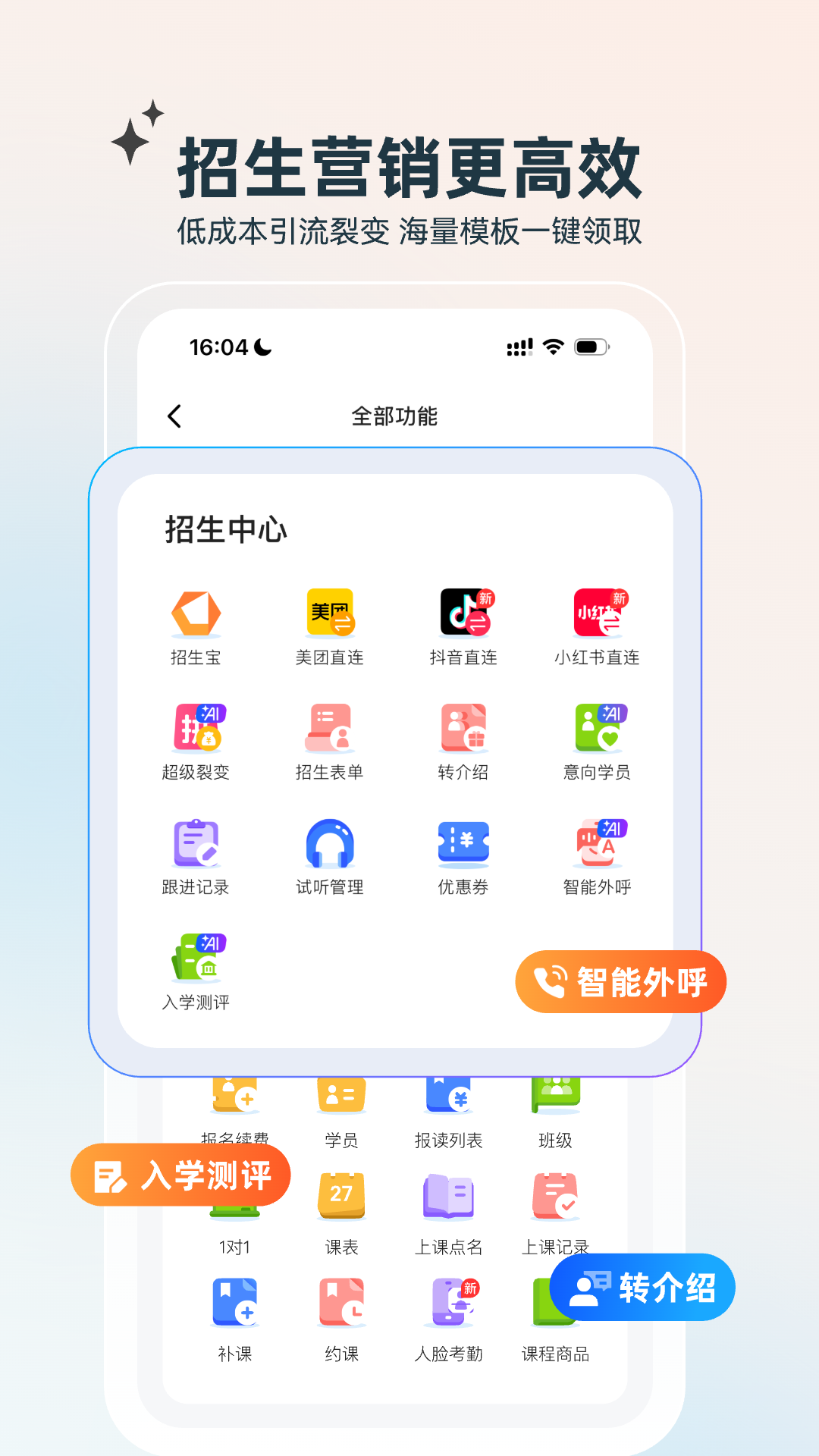 校宝 截图 4