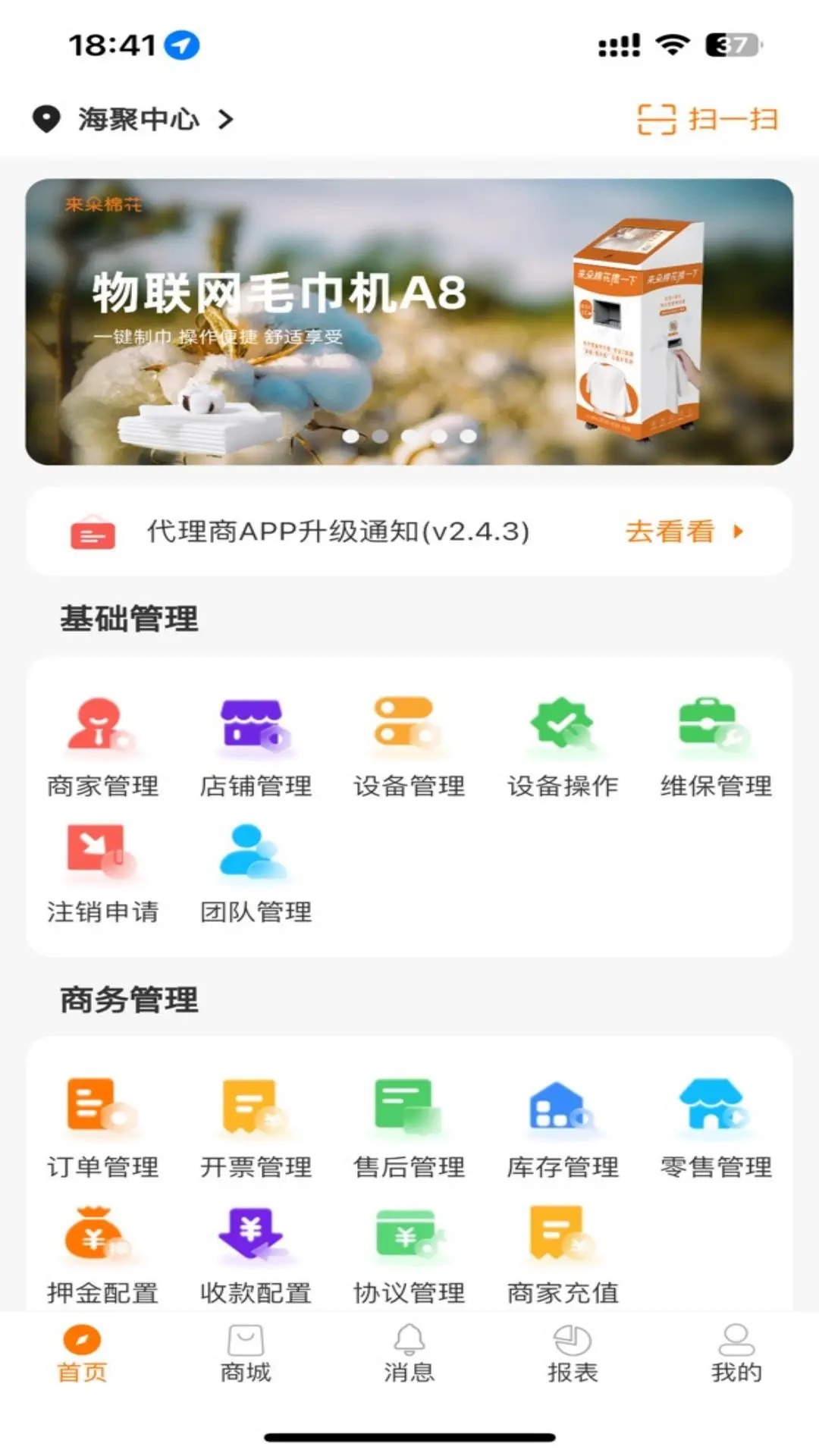 精彩截图-商芯代理商版2026官方新版