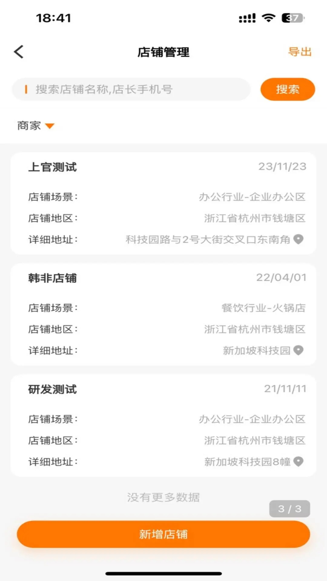 精彩截图-商芯代理商版2026官方新版