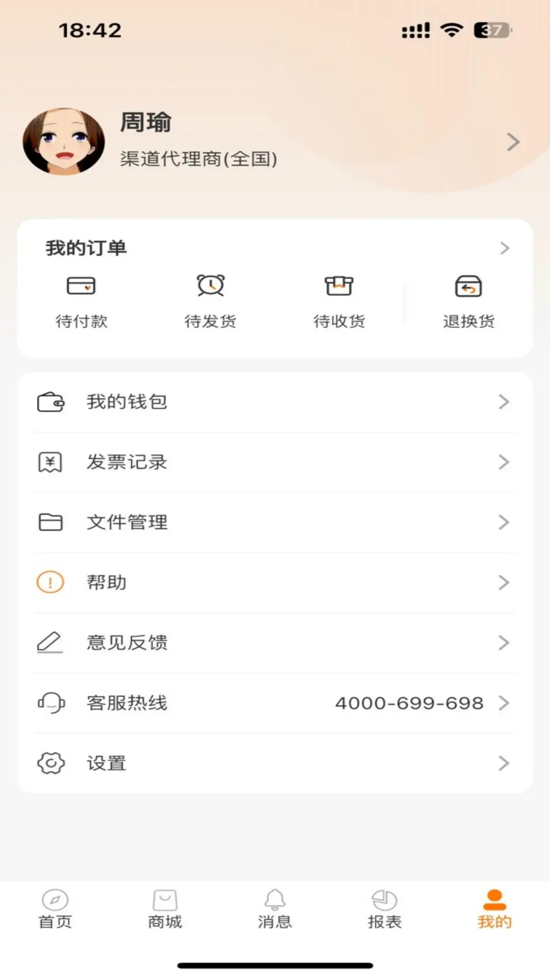 精彩截图-商芯代理商版2026官方新版