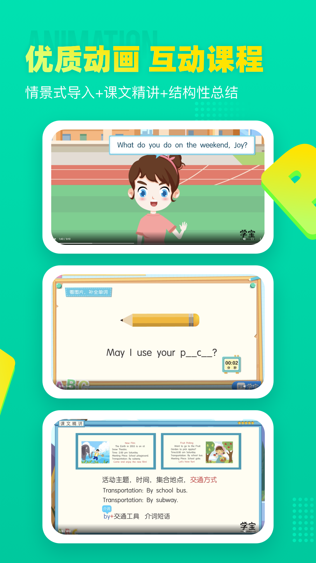 精彩截图-小学英语宝2026官方新版