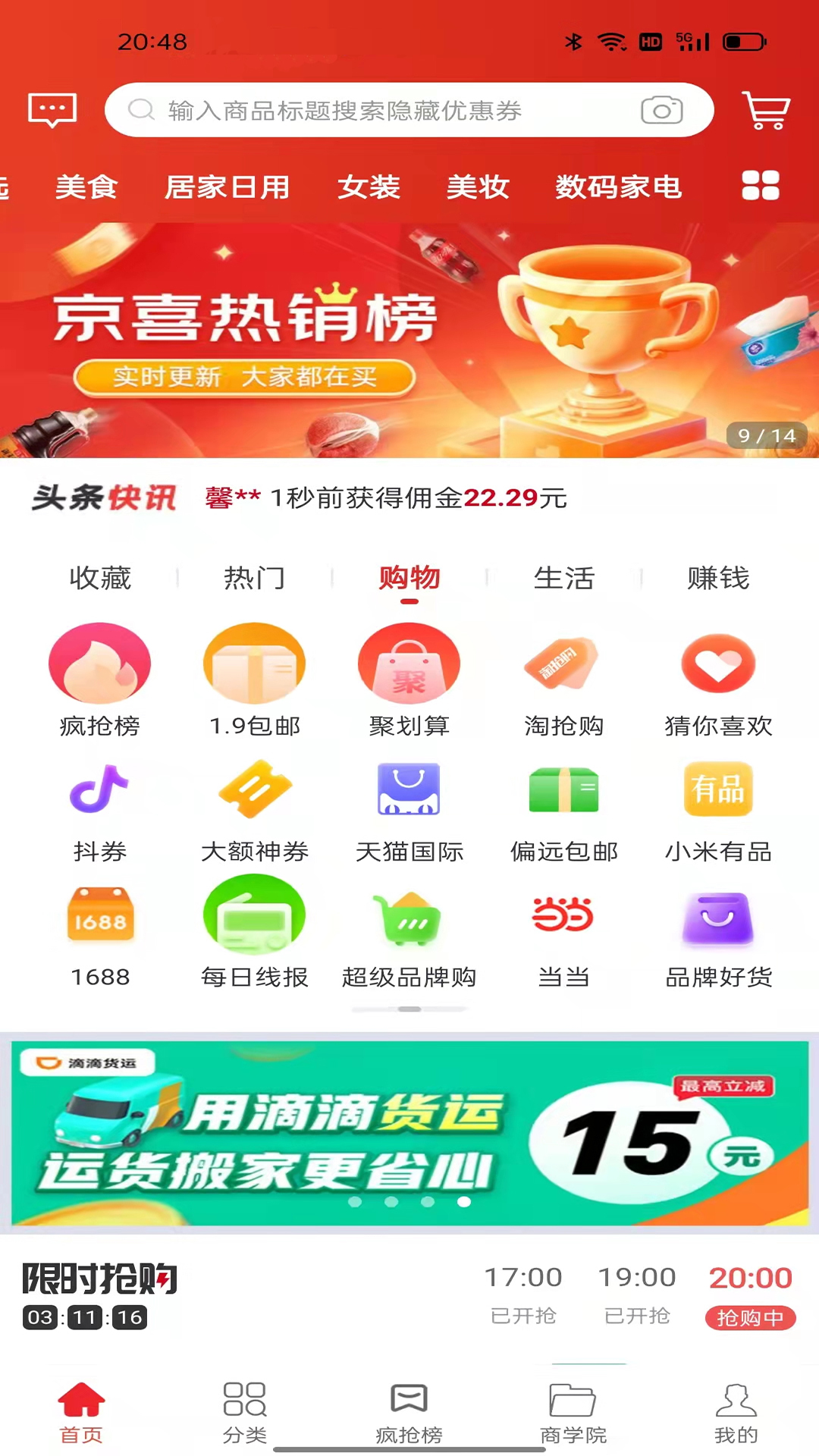 精彩截图-鲸选优享2025官方新版