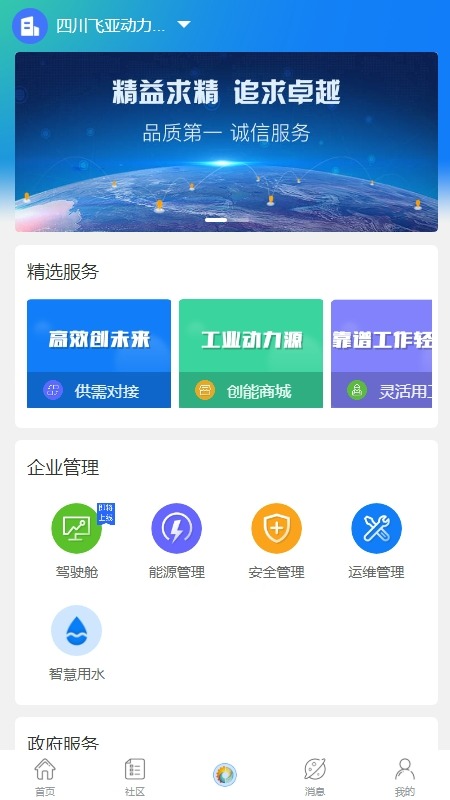 精彩截图-创能云宝2025官方新版