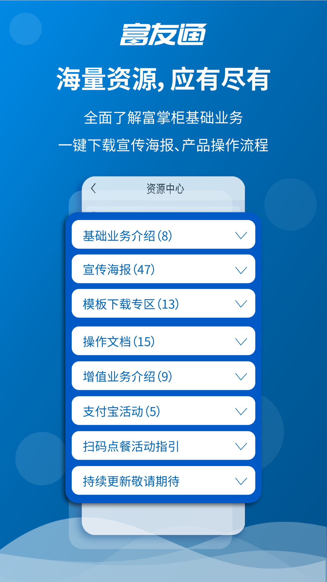 富友通 截图 1