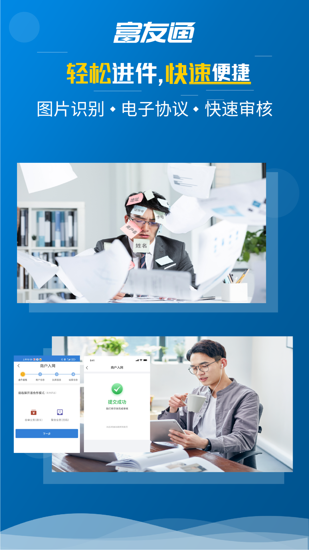 精彩截图-富友通2026官方新版