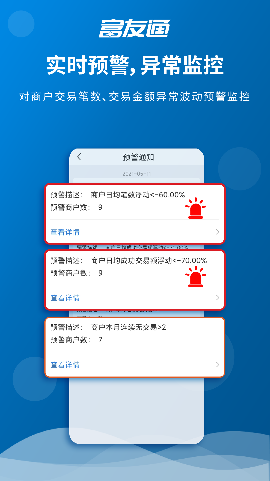 精彩截图-富友通2026官方新版