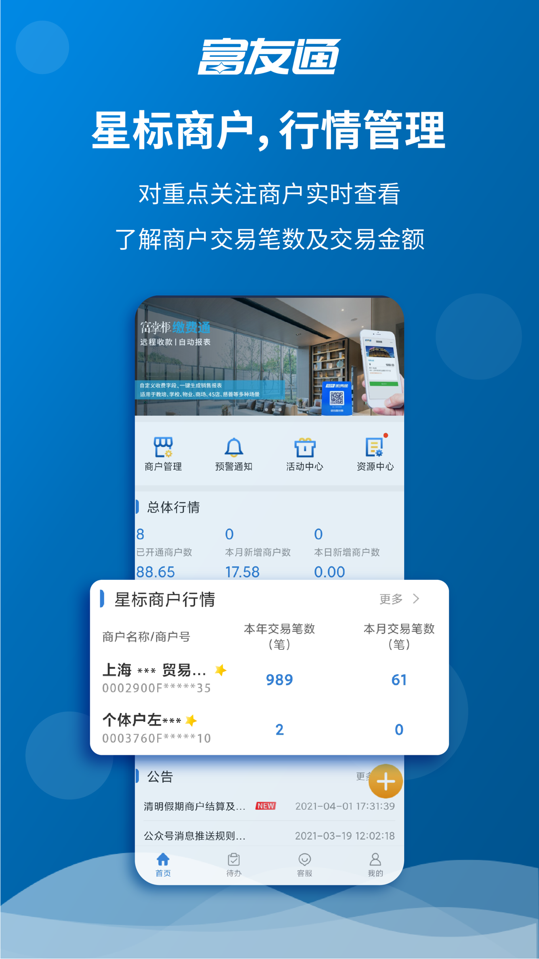 精彩截图-富友通2026官方新版