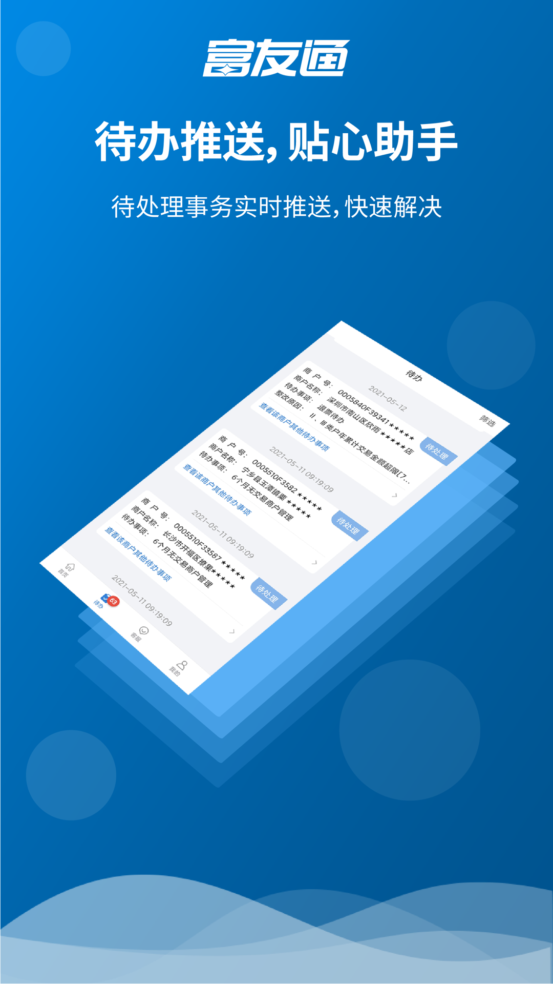 精彩截图-富友通2026官方新版