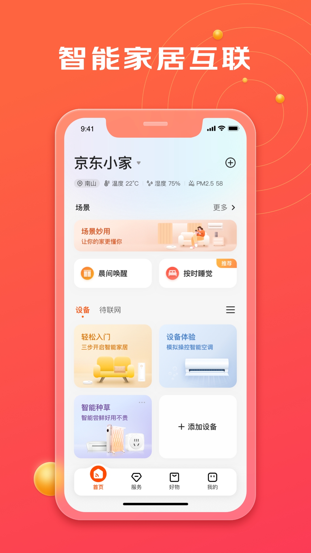 京东小家 截图 1