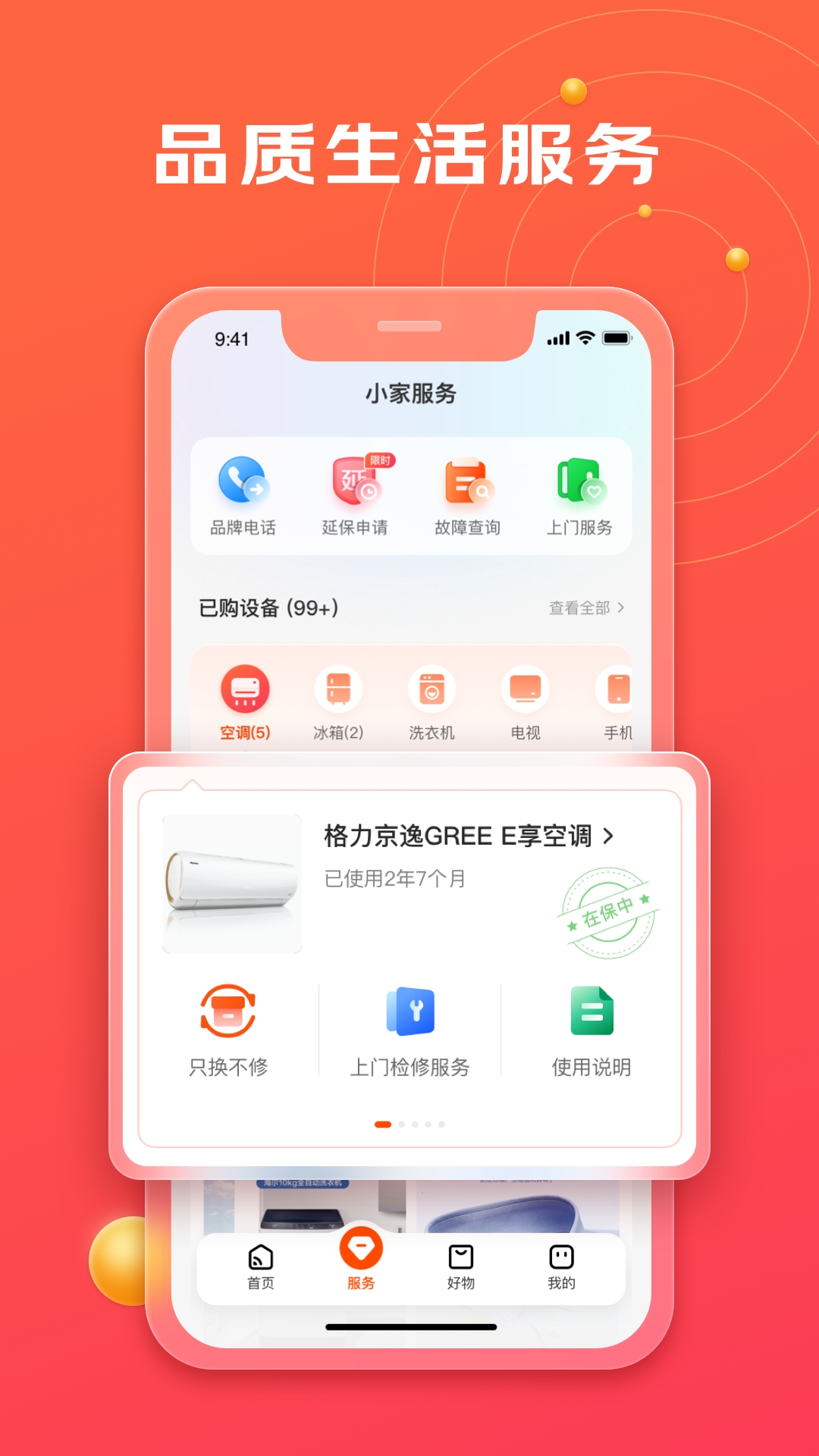 京东小家 截图 2