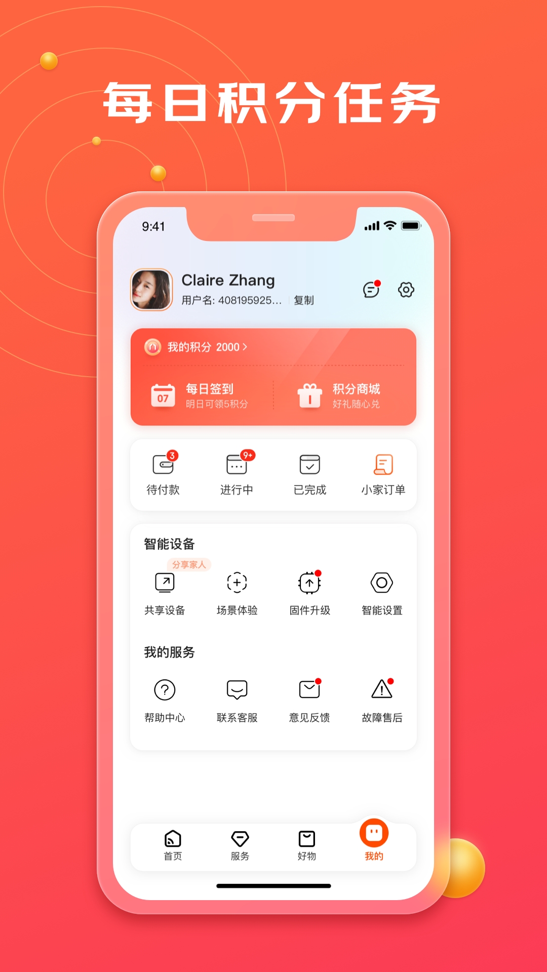 京东小家 截图 4