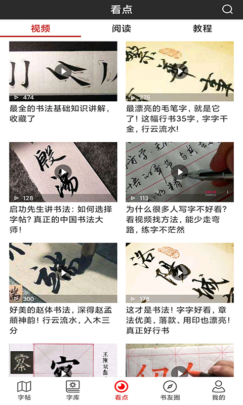 精彩截图-书法字帖碑帖2026官方新版